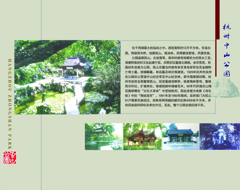 4杭州中山公园 拷贝90