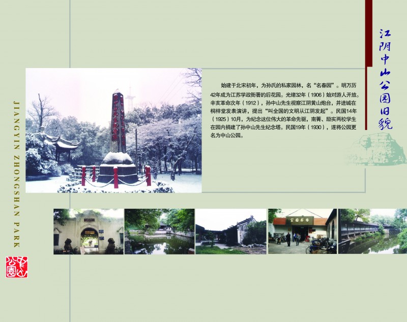 6江阴中山公园 拷贝