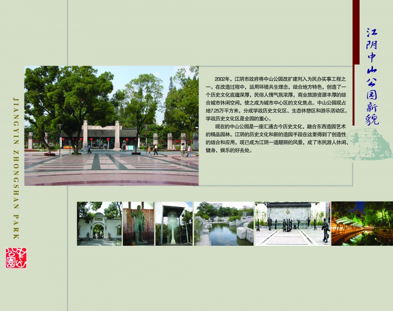 6-江阴中山公园1 拷贝