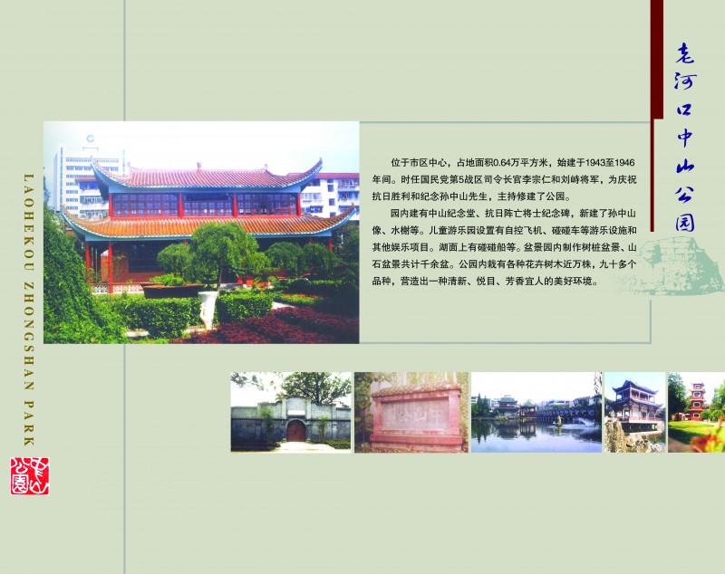 8老河口中山公园 拷贝