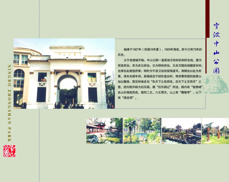 9宁波中山公园 拷贝
