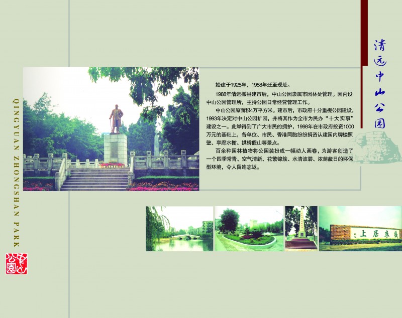 11清远中山公园 拷贝
