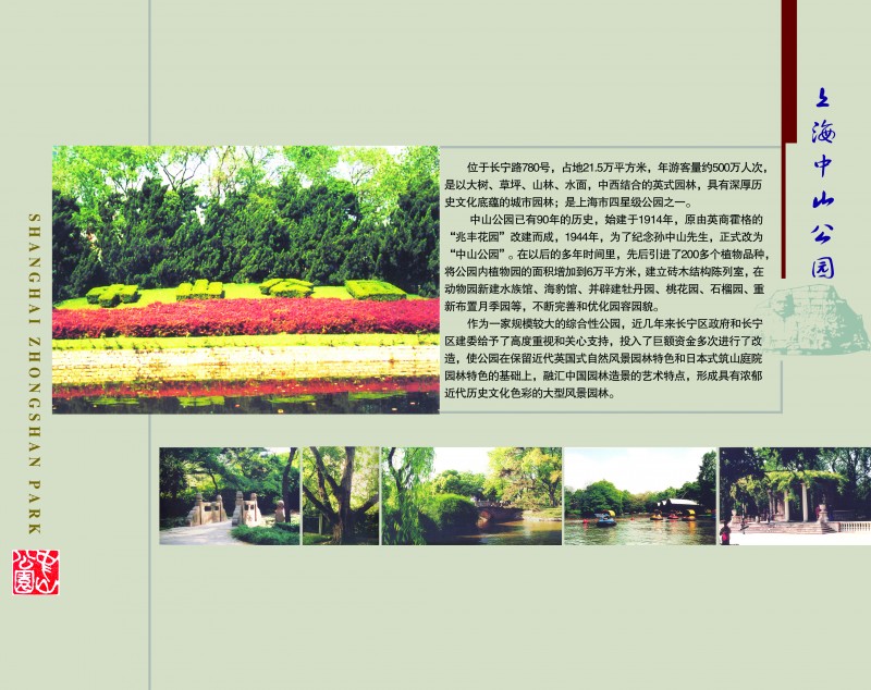 13上海中山公园 拷贝