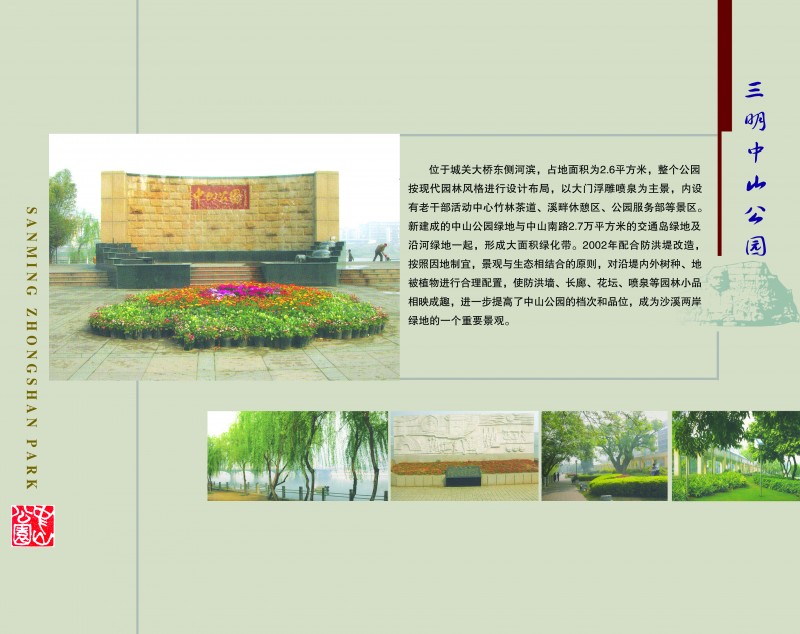 14三明中山公园 拷贝
