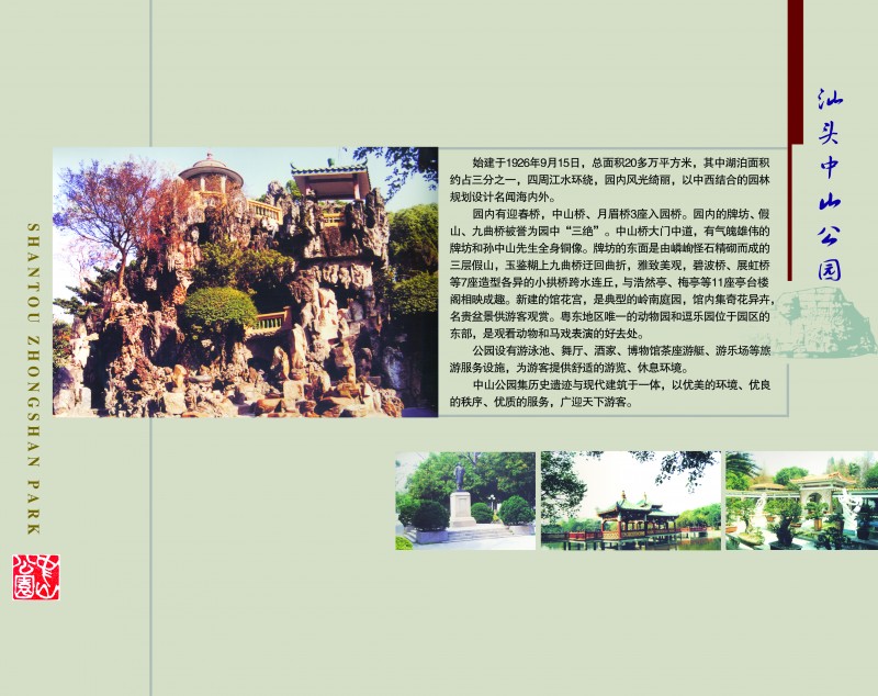 15汕头中山公园 拷贝