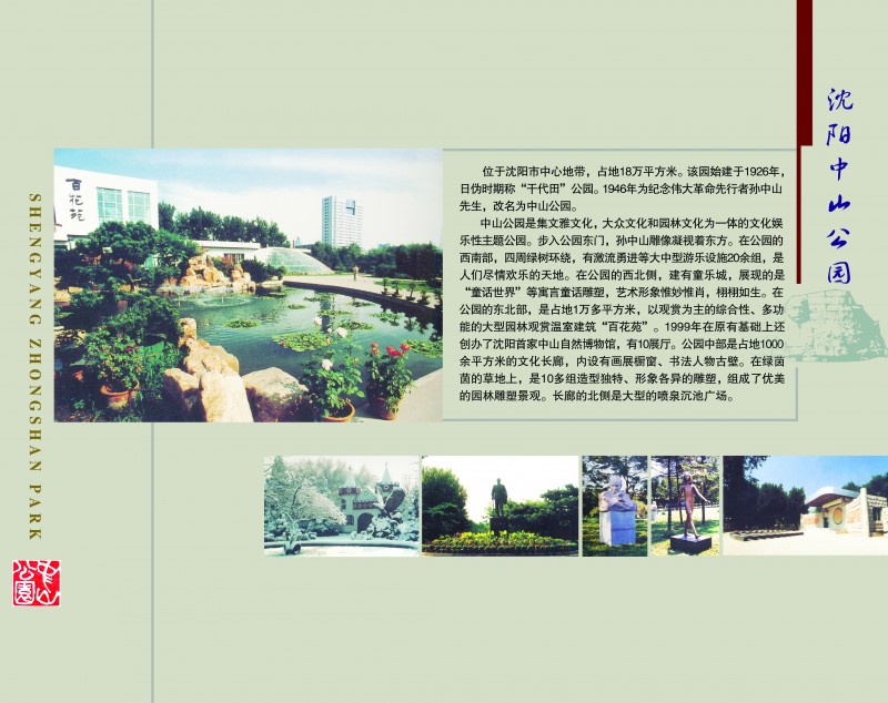 16沈阳中山公园 拷贝