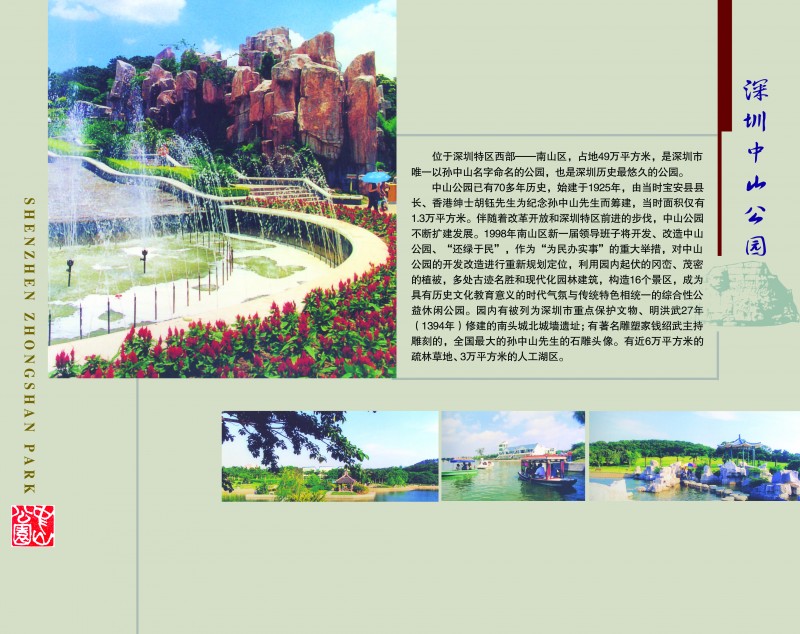 17深圳中山公园 拷贝