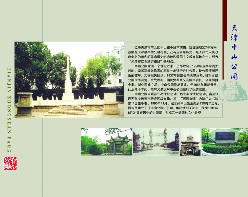 18天津中山公园 拷贝