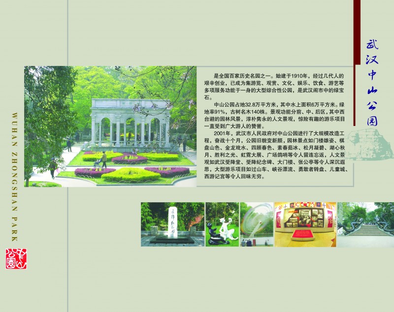 19武汉中山公园 拷贝