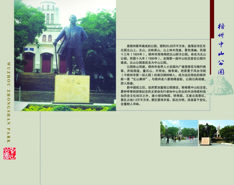 21梧州中山公园 拷贝