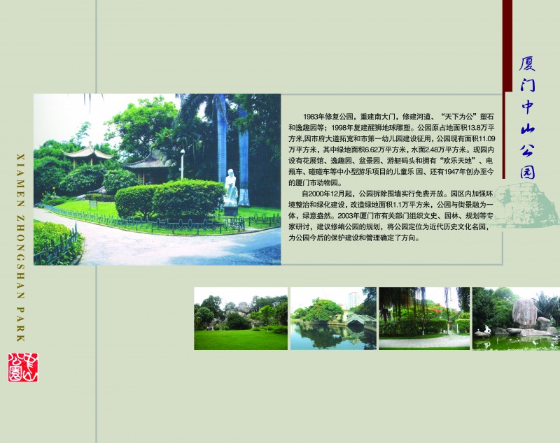 22厦门中山公园 副本 拷贝