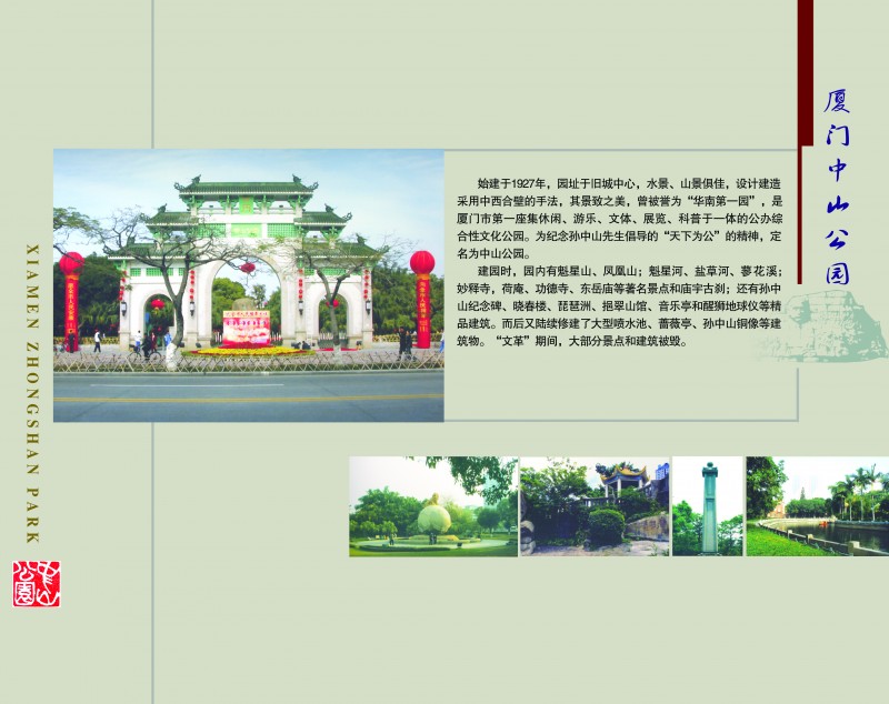 22厦门中山公园 拷贝