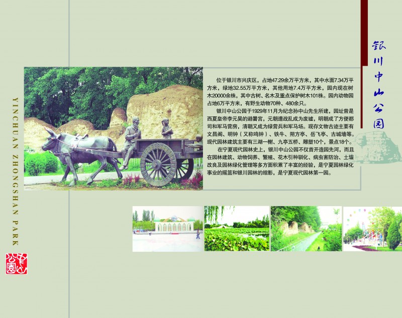 23银川中山公园 拷贝