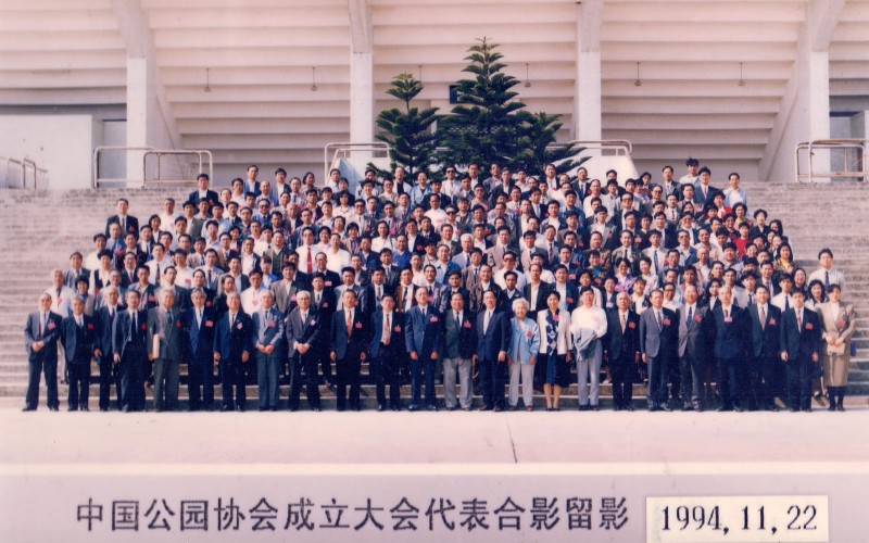 中国公园协会成立中山大会包括日本公园绿地协会代表全体合影（（1994.11.22）