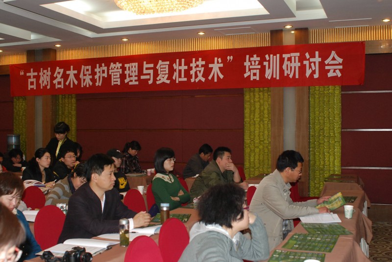 举办古树名木保护管理与复壮技术培训班