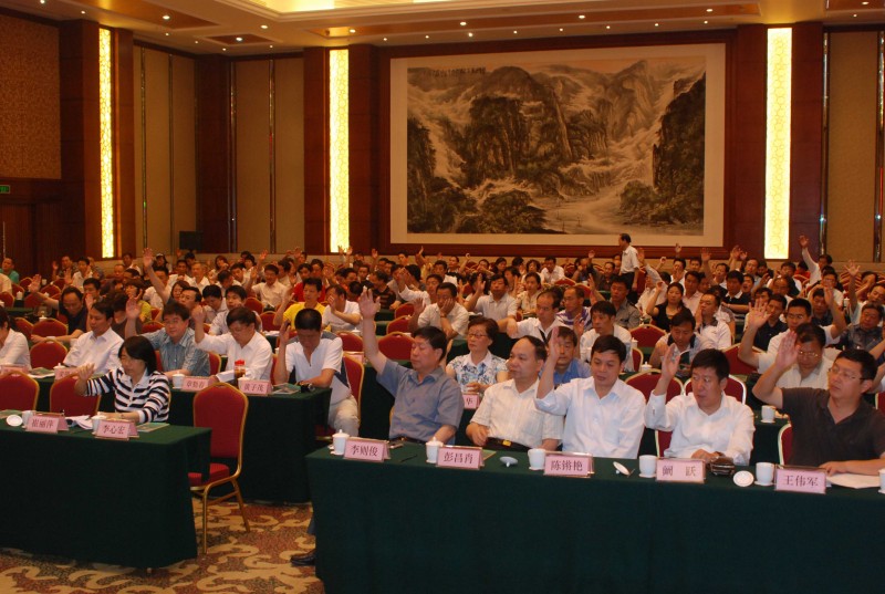 召开协会第三次会员代表大会