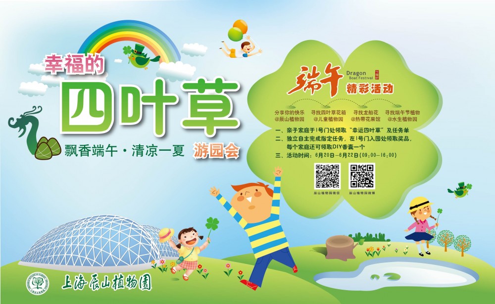 1辰山端午节海报