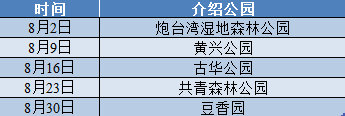 和四季约会8月档期