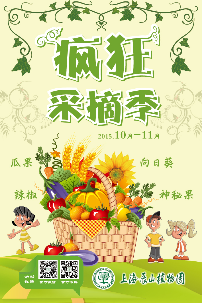采摘季海报-01